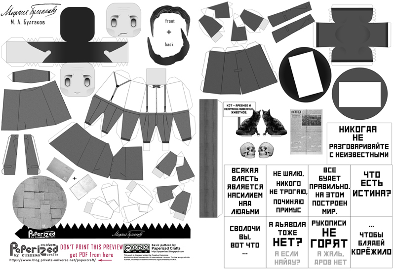 Превью выкройки фигурки Михаила Булгакова